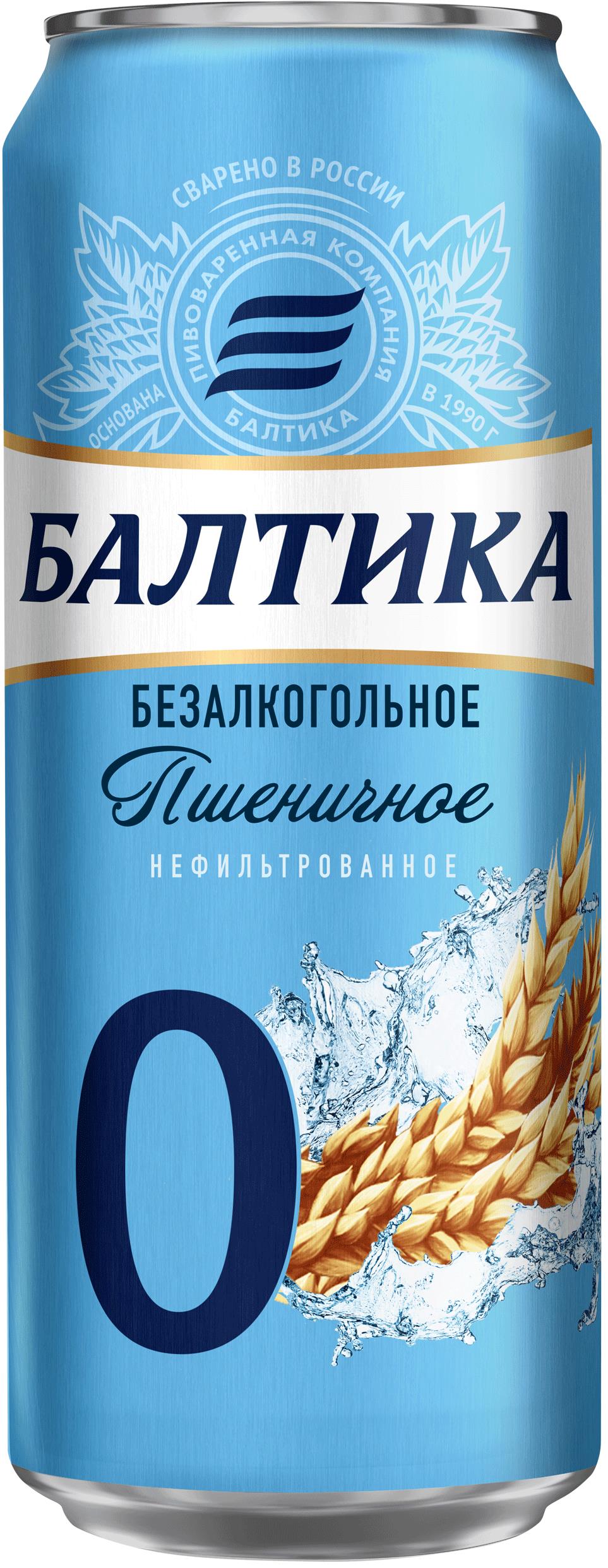 Напиток б/алк Балтика 0 Пшеничное 0.5% 0.5л ж/б