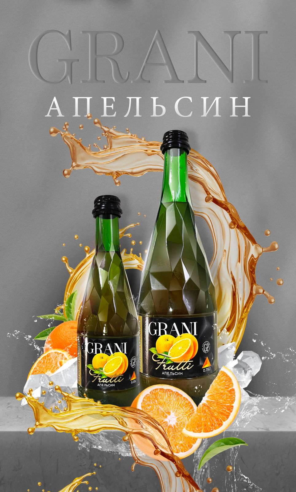 Напиток газированный Грани Лимонад Апельсин 0.33л ст/б