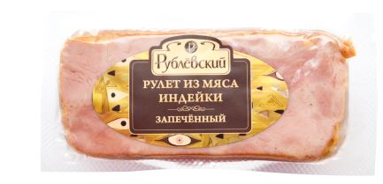 Рулет из мяса индейки запеченный 250г в/у Рублевский
