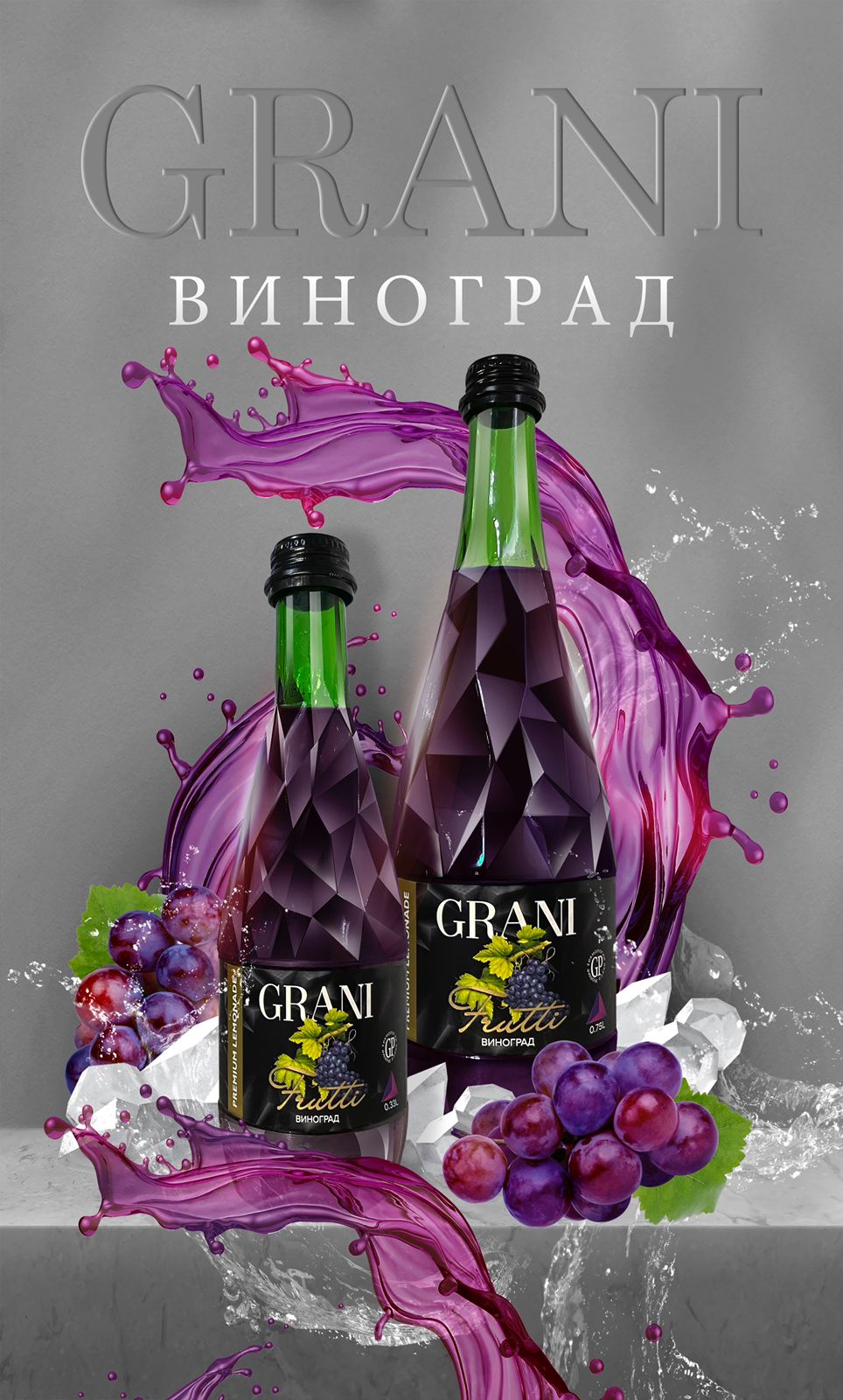 Напиток газированный Грани Лимонад Виноград 0.33л ст/б
