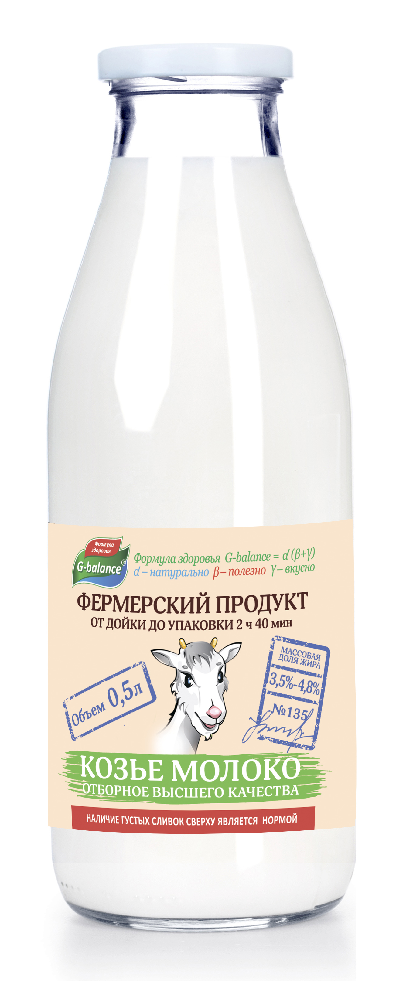 Молоко Козье G-balance 3.5-4.8% 500мл ст/бут БЗМЖ