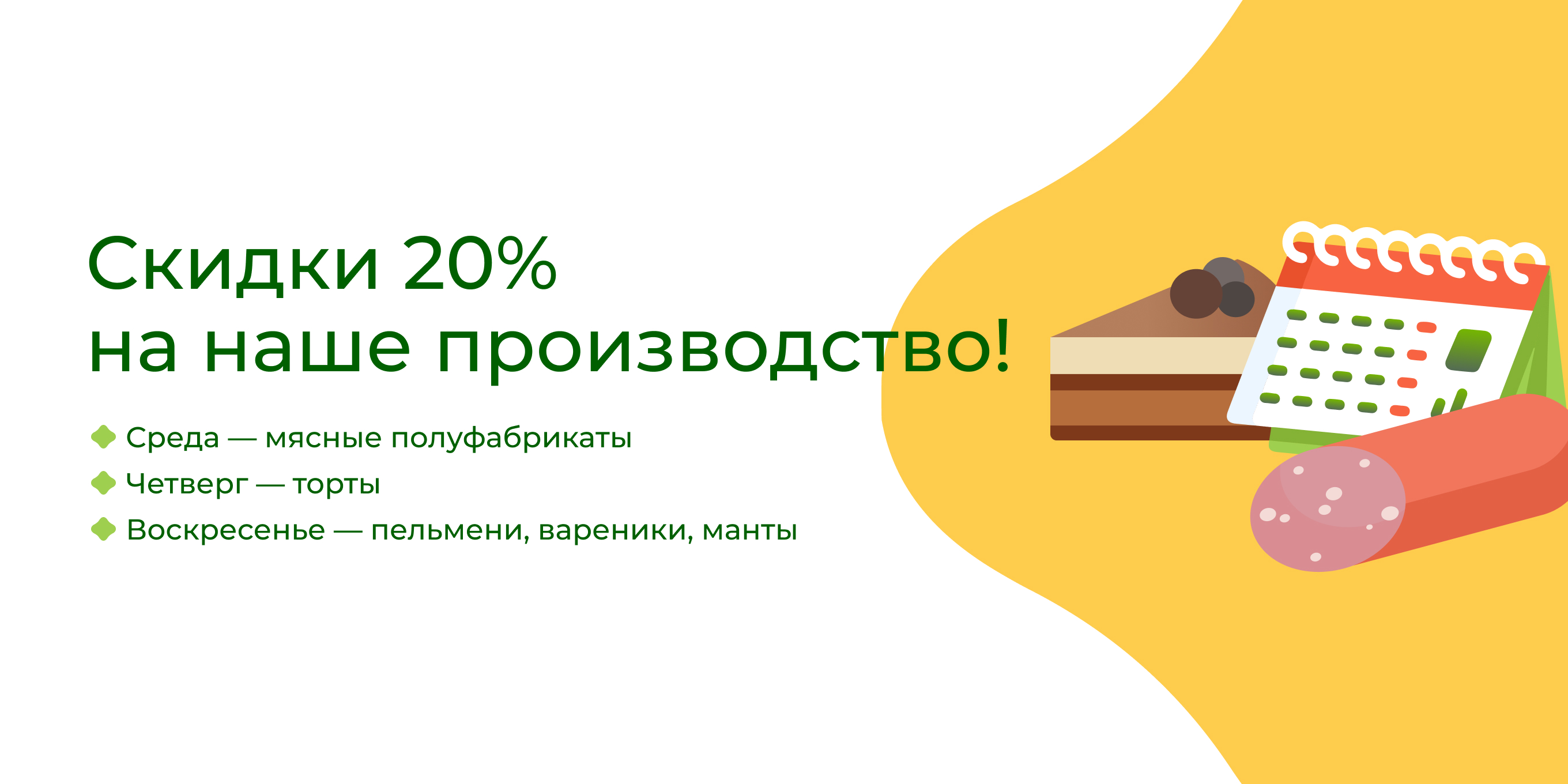 Скидки 20% на наше производство!