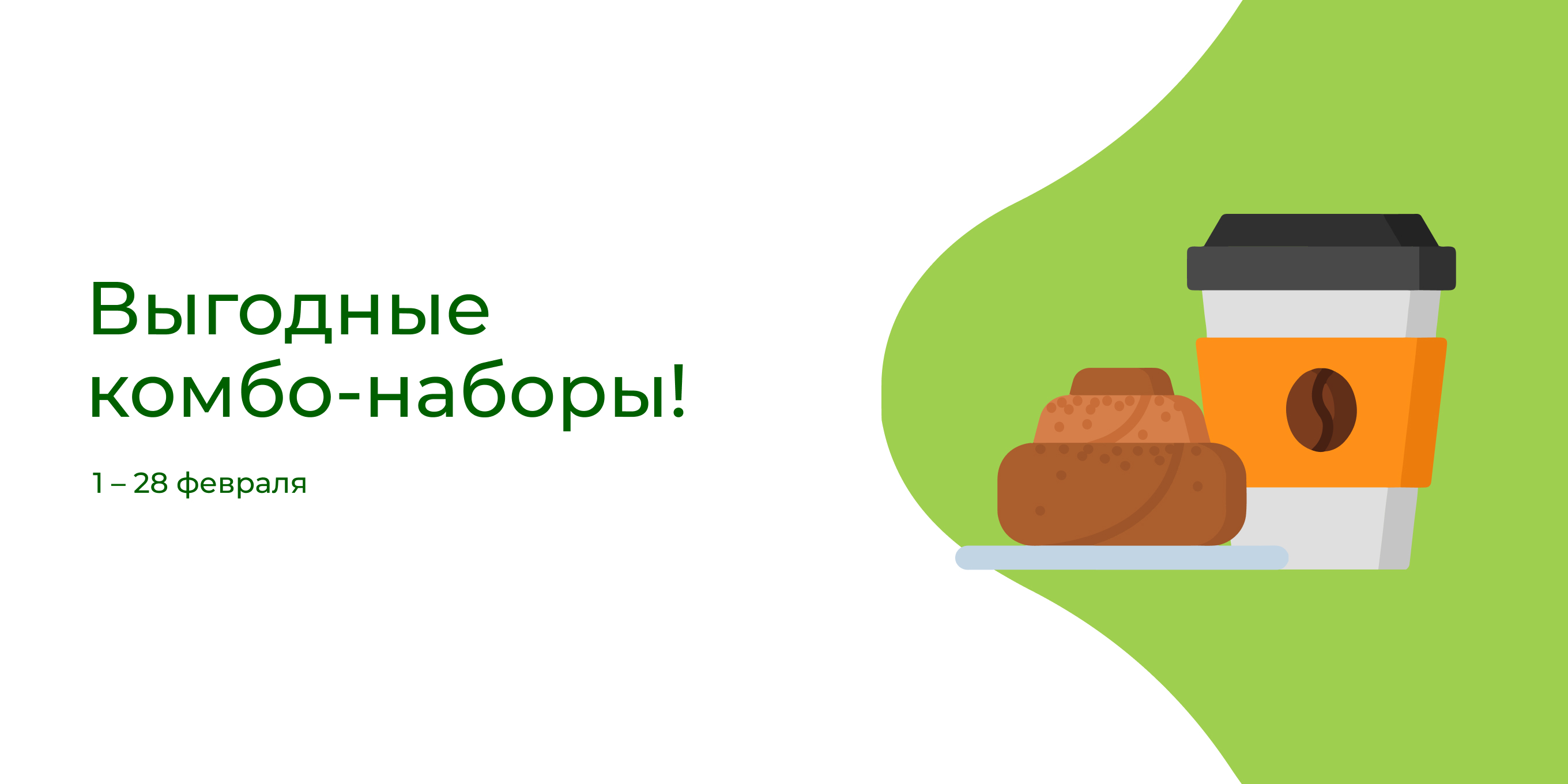 Выгодные комбо-наборы!