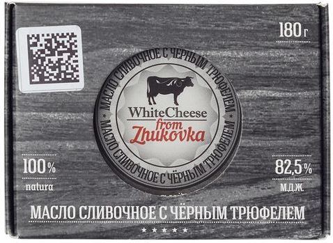 Масло сливочн с черн трюфелем 82.5% 180г фольга Жуковка БЗМЖ