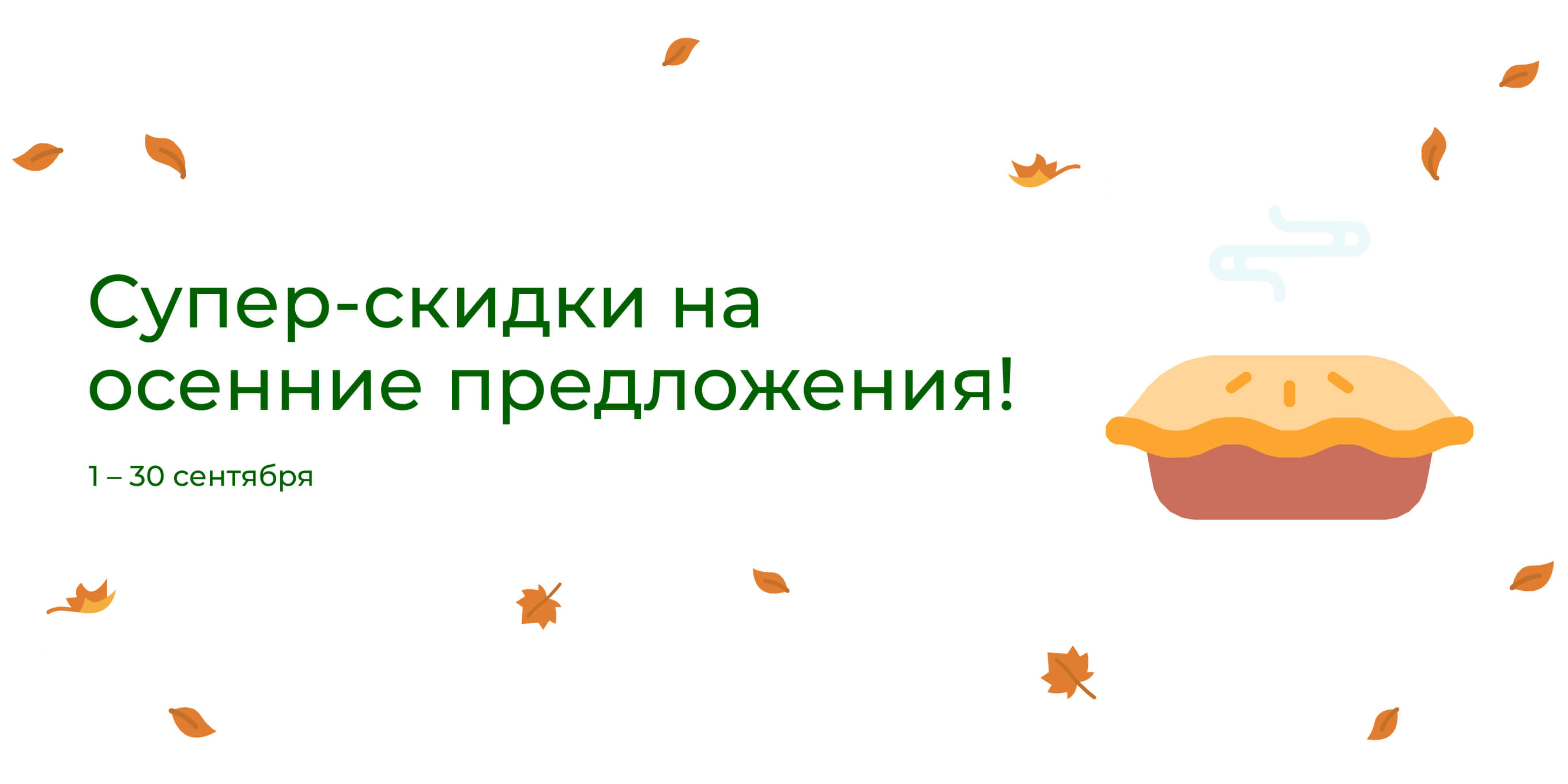 Сентябрь 2023